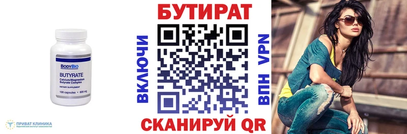 что такое наркотик  МЕГА сайт  Бутират BDO  Чулым 