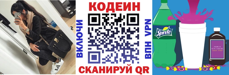 Codein напиток Lean (лин) Чулым